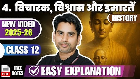 2025-26 | Class 12 History chapter 4  Vicharak Vishwash Aur Imaraten विचारक विश्वाश और इमारतें