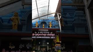 Maranakatte. Shri Brahmalingeshwara Temple | Kundapura #travel #kundapura #kundapurtemples
