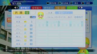 スカウトで暗黒時代を回避して移転したい。佐賀県二年目。［栄冠ナイン 夏制覇で北上中。名門はるくや高校野球部 #64］：エンジョイゲーマーはるくやの eBASEBALLパワフルプロ野球2020 screenshot 1