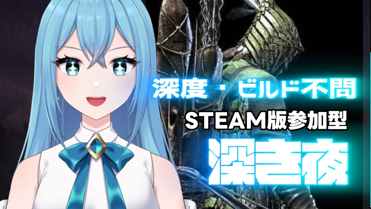 【ナイトレイン参加型】神遺物出ろ! 深度4 STEAM版(PC版)【青輝ひかり/VTuber/STEAM版】#21