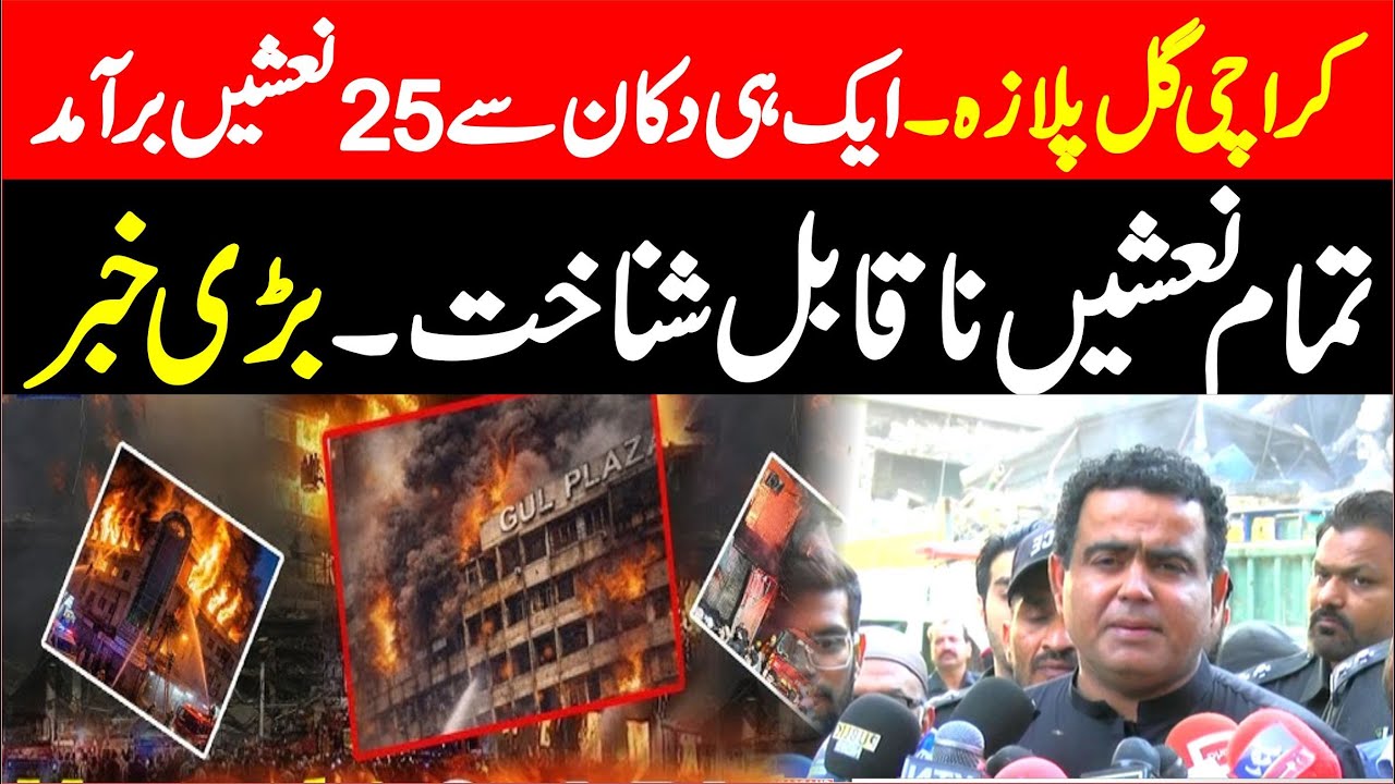 🔴 LIVE | Karachi Gull Plaza Update | Deputy Commoner Sauth Karachi Emergency Media Talks