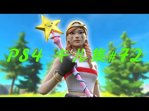 【最弱】フォートナイトキル集#７２