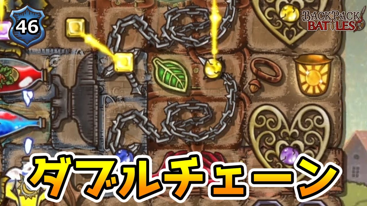 もしかしてダブルチェーンウィップが環境に刺さってる！？【BpBアーカイブ/Backpack Battles】