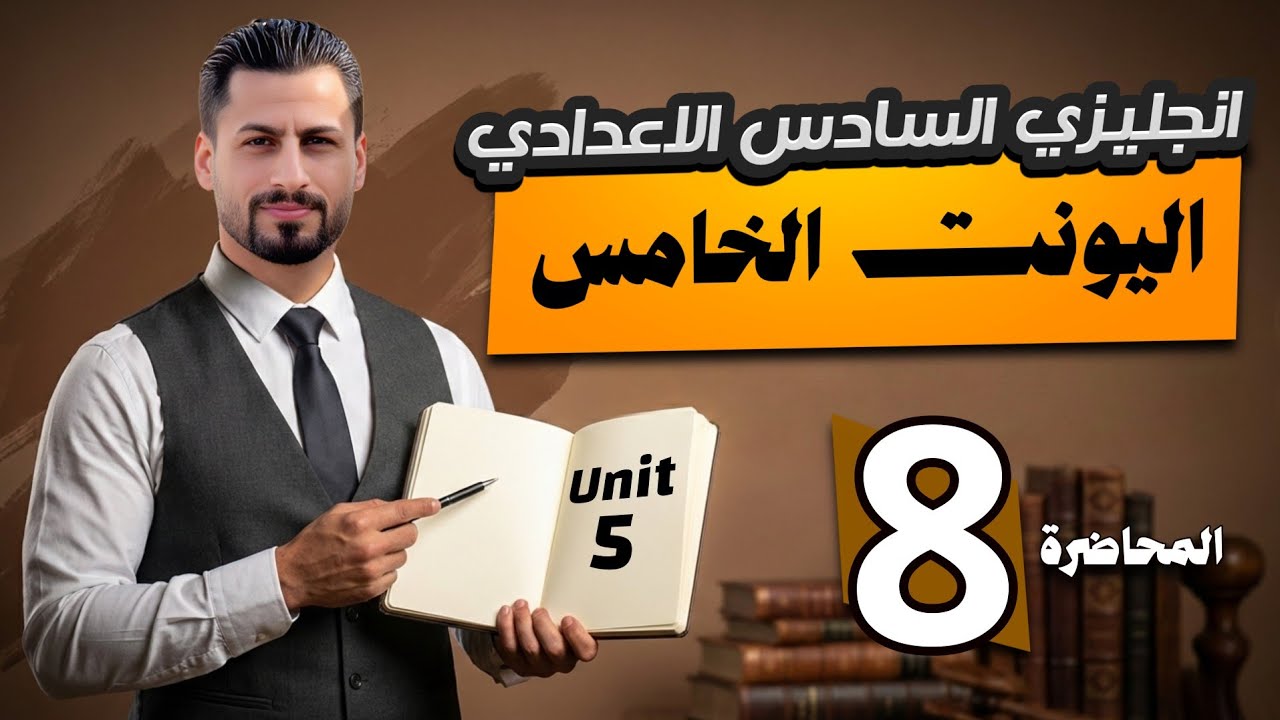 الانشاء الموحد للوحدة الخامس ( وصف عطلة / مستقبل السياحة في العراق ) #مهمات 