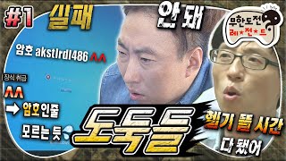 [#무도] '미션! MBC 신사옥 100억 원대의 기밀문서를 빼내라!' 멤버들은 과연 성공 vs 실패?!🤔 '도둑들' 1편 MBC140816방송