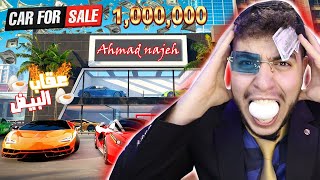 مليون دولار او اكل بيض 😂😱 | Car For Sale Simulator