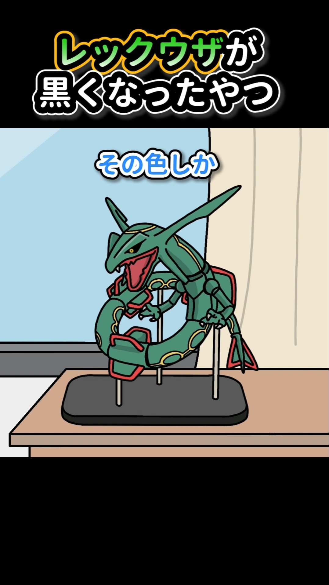 僕が飼ってる黒いレックウザ 僕が飼ってる黒いレックウザ Amazon.co.jp: Pokemon Plamo