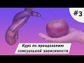 Что забирает сексуальное вожделение? Побочные эффекты секса. Узнай всю правду от психолога.