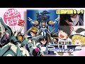 【ゆっくり解説】空想科学シリーズ37 冥王計画 ゼオライマー解説