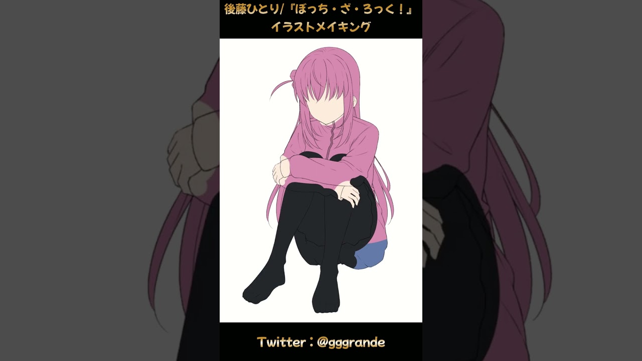 イラストメイキング ぼっちちゃん描いてみた 後藤ひとり ぼっち ざ ろっく Shorts Youtube