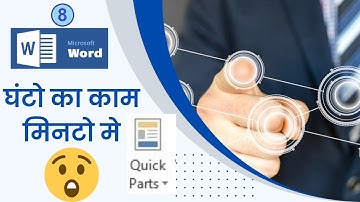 MS WORD - Quick Part in Hindi | insert tab | MS Word Tutorial By Gurdial singh
