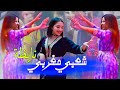 شعبي مغربي نايضة  | موسيقى خاصة بالأعراس والحفلات 2026 | Chaabi Marocain Mariage