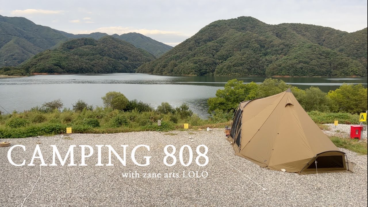 호수뷰가 다했어요.. 캠핑 808 캠핑장에서 제인아츠 로로텐트와 함께