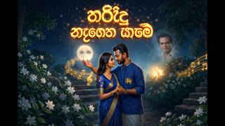 Tharindu Nagena Yame     Milton Mallawarachchi  Cover By Gayan J