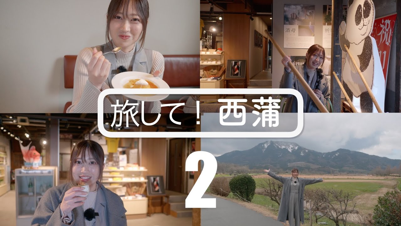 【旅して！西蒲2】/風間仁華　120年続く酒蔵で試飲がこんなに！上堰潟公園からおしゃれカフェ！[4K]　新潟県新潟市西蒲区