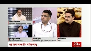 Desh Deshantar : नई अनाज खरीद नीति | PM-AASHA: New Procurement Policy