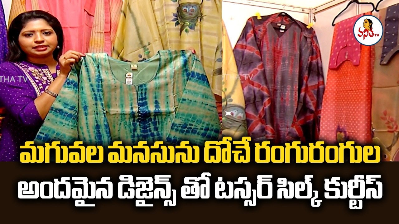 మగువల మనసును దోచే రంగురంగుల అందమైన డిజైన్స్ తో టస్సర్ సిల్క్ కుర్టీస్ | Tussar Silk Kurtis