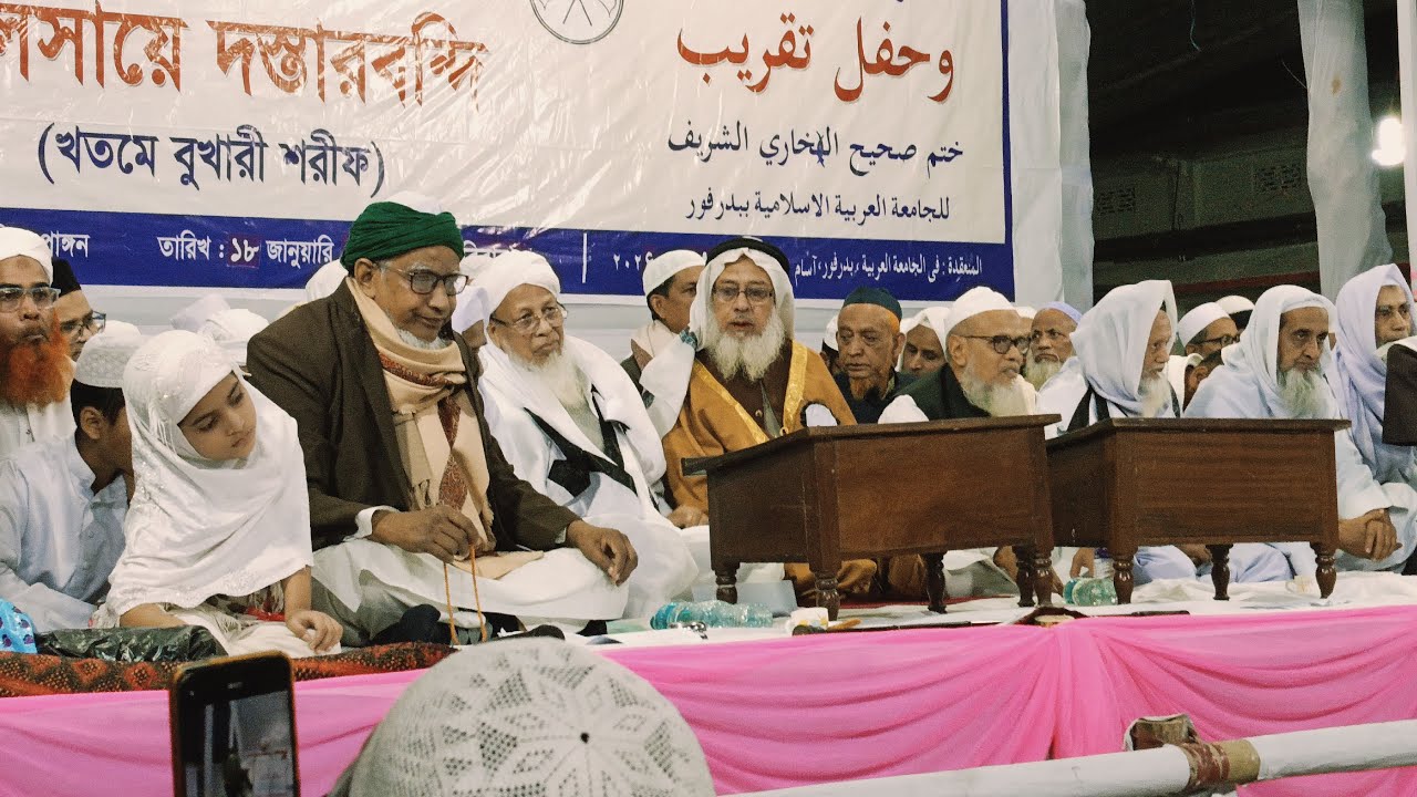 ঐতিহাসিক খতমে বুখারী শরীফ বদরপুর থেকে সরাসরি || Khatme Bukhari Sharif 2026