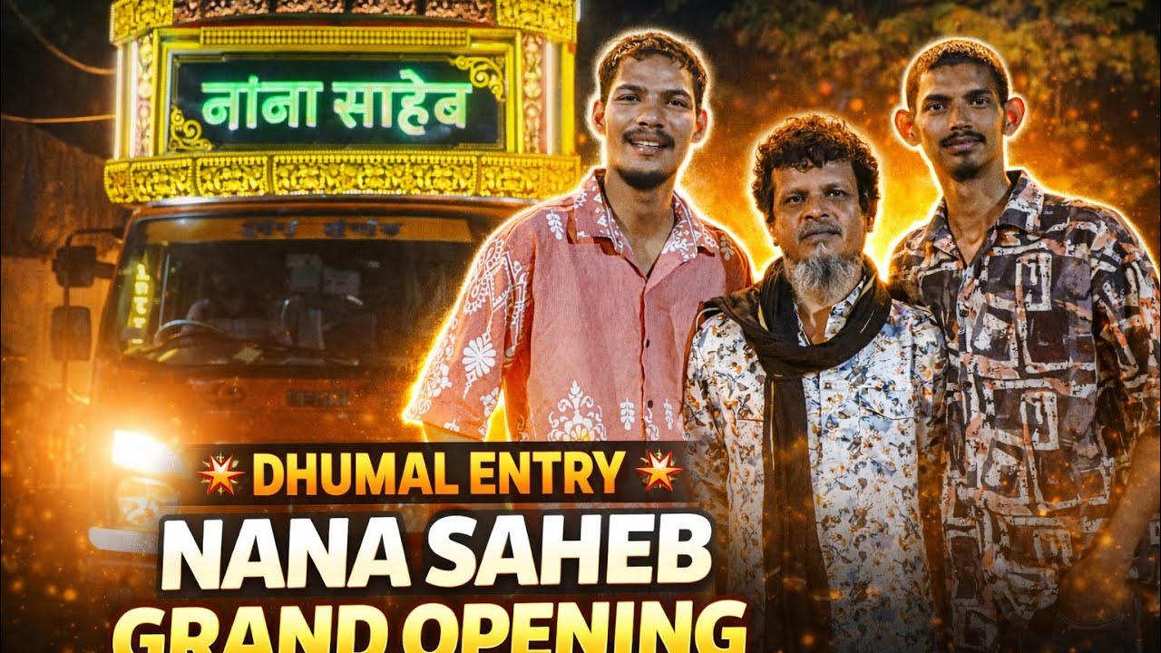 💥 Dhumal Entry Se Hil Gaya Mahaul | Nana Saheb Grand Opening Dhumal Entry Night 2026 New Setup ￼❤️￼
