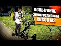 Испытание и тест, электросамоката Kugoo Kirin m3! Просто Техника