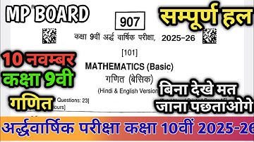 अर्द्ध वार्षिक परीक्षा 2025-26 कक्षा 9 गणित पेपर, class 9th Maths half yearly paper 2025-26