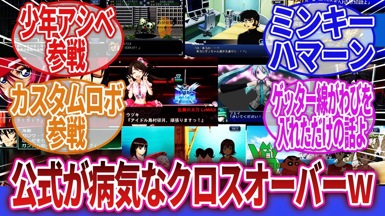 【スーパーロボット大戦】「スパロボなどで個人的に印象深いクロスオーバーを語れ！」に対するネットの反応集