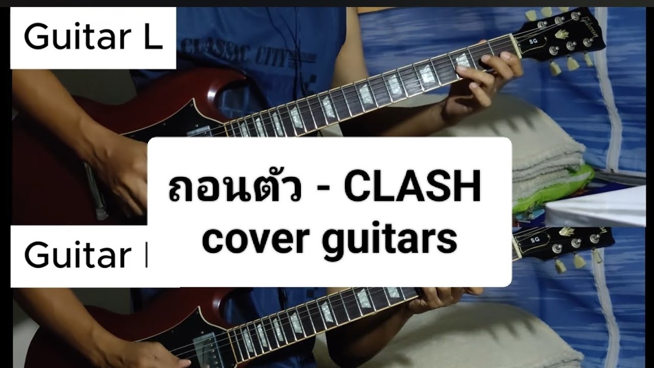 ถอนตัว - CLASH [Cover guitars by BoonthenkZ]