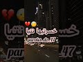 درت لي عليا خسرتها نتيا