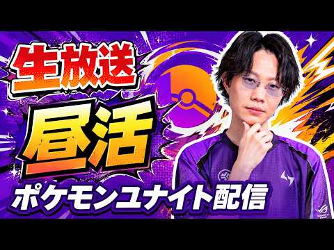 【ポケモンユナイト】2時間だけ遊ぶんご