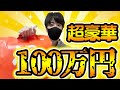 【ポケカ】100万福袋の中身が凄すぎる…【愛の戦士/とりっぴぃ/はんじょう/なな湖/まお】