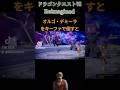 【ドラクエ】オルゴ・デミーラをキーファで倒すと (ドラゴンクエストVII Reimagined※ネタバレあり、Tiktok)