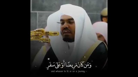 آيات الصيام بصوت إمام الحرم المكي الشيخ ياسر الدوسري - حفظه الله -