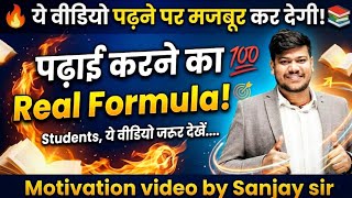 🔥Powerful Study Motivation Video| Sanjay Sir Disha online classes| Education Video| Student Life#new