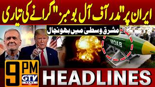 ‘Mother of All Bombs’ On Iran | US Military Plans Raise Tensions | 9 PM Headlines | GTV News