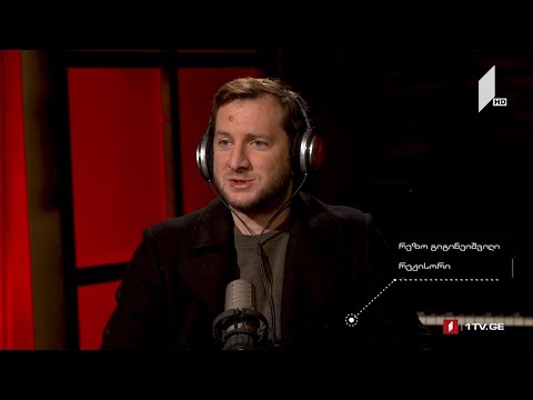 მუსიკის 12 მოციქულის სტუმარია, რეჟისორი რეზო გიგინეიშვილი