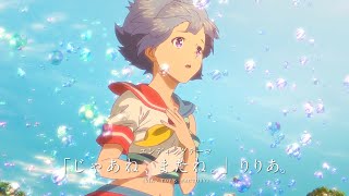 りりあ。 映画「バブル」ED主題歌「じゃあね、またね。」 初披露の特別映像が公開