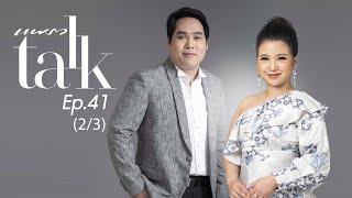 ถูกตอกหน้าเพราะอีโก้จัด! ครั้งแรกของพุทธอภิวรรณ และจิตดี ที่ Praew Talk (EP/41 : 2/3)