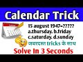 Calendar||Calendar Reasoning Tricks|| Calendar Concept||Calendar Formula @ranbhoomimaths1767#ssc#rrb