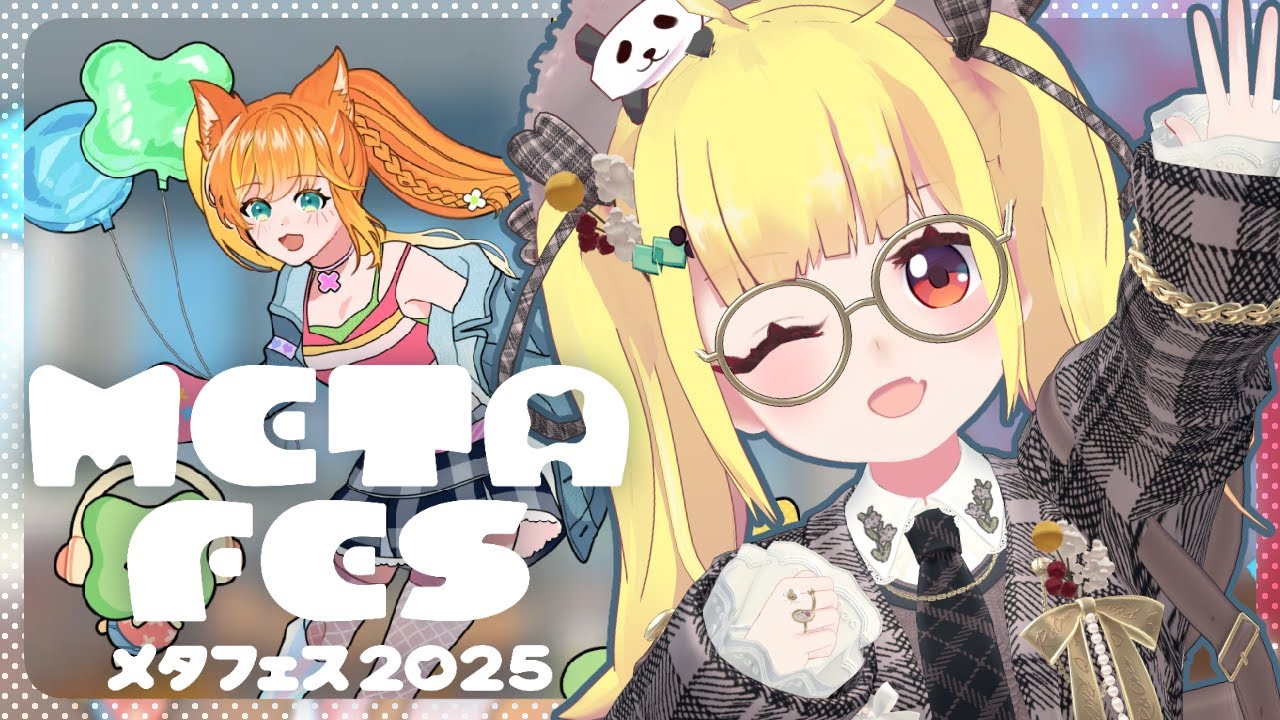 【VRChat】メタフェス2025にあそびに行こう！