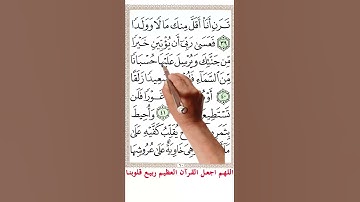 سورة الكهف من الاية 39 الى الاية 41 #اكسبلور #quranicinspiration #holyquran