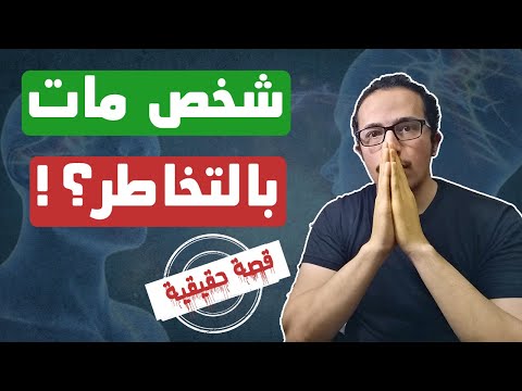 قصتي مع التخاطر والنتيجة شخص مات اغرب قصة هتسمعها بحياتك