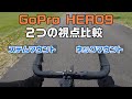 【Gopro】自転車に向いているのはどちらのマウントか