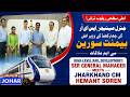 High-Level Rail Development: SER General Manager Meets Jharkhand CM Hemant Soren | Munsif Johar News