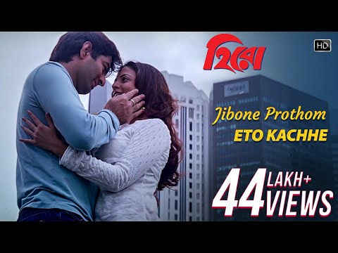 Jibone Prothom Eto Kachhe | Hero | Jeet | Koel Mallick | Shaan | Shreya Ghoshal | Jeet Gannguli