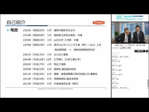 【ダイジェスト】社長インタビュー　トーカロ　三船法行　 社長！