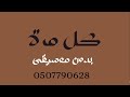 كل مرة تامر حسني بدون موسيقى دفوف كل مرة تامر حسني بدون موسيقى دفوف
