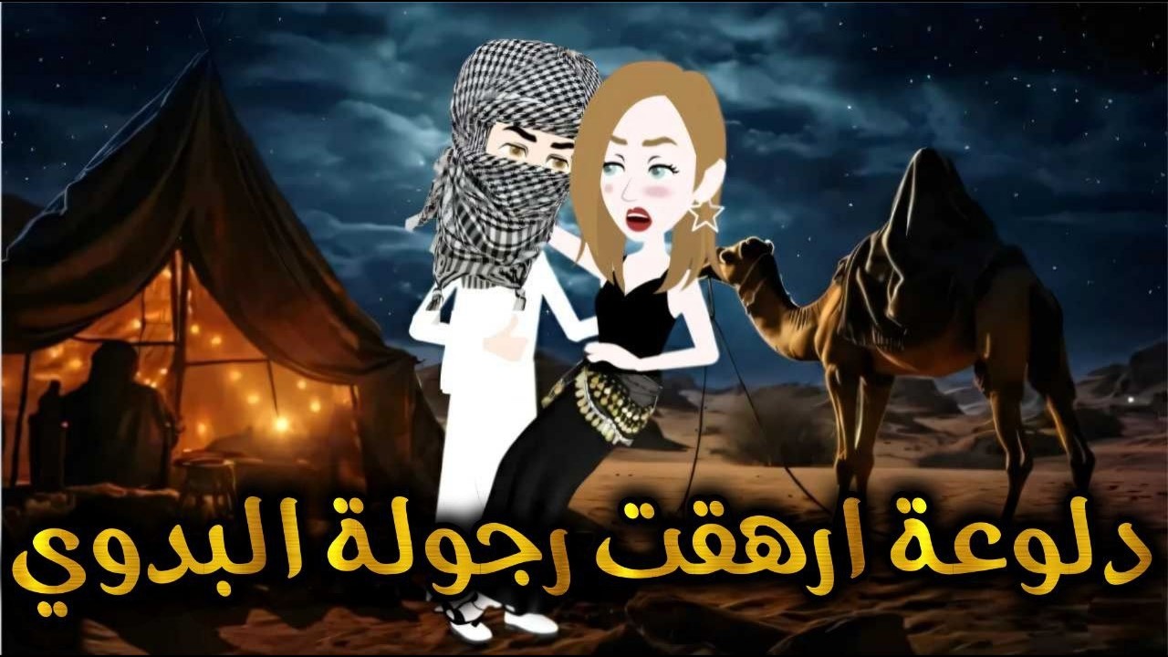 قصه كامله ممتعه. مملكة الحكايات الكاملة