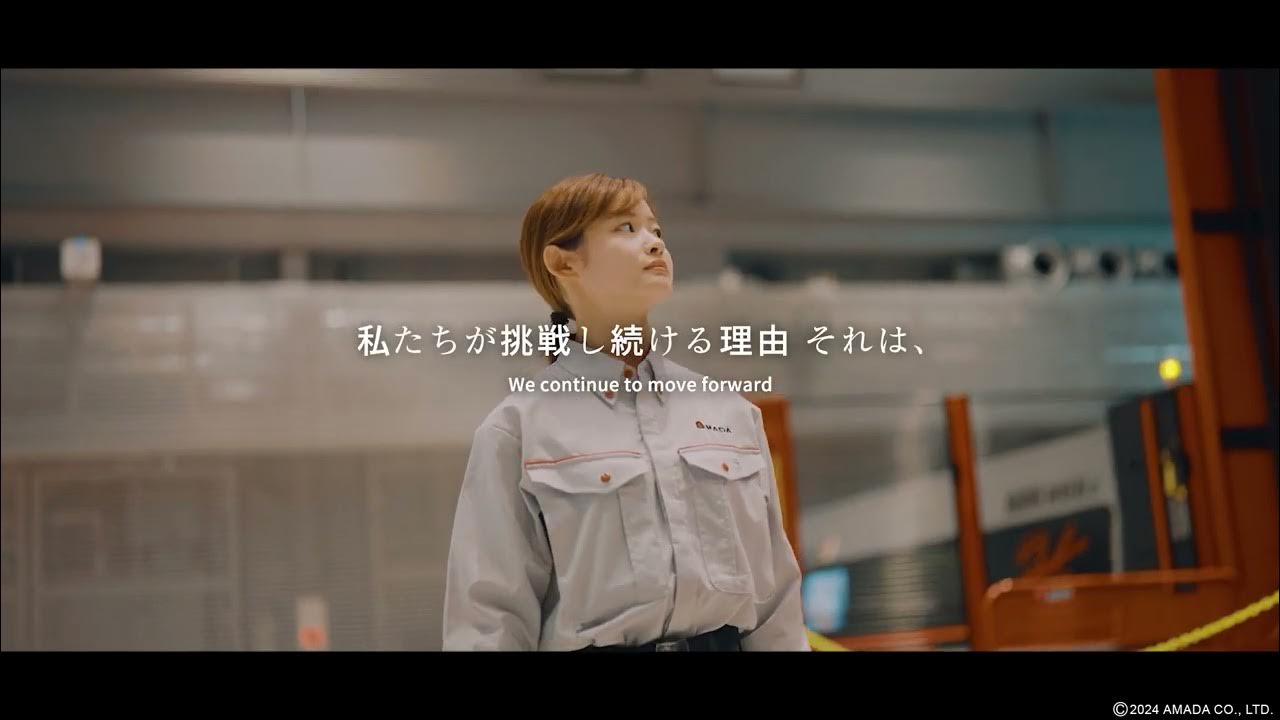 アマダ 採用コンセプトムービー