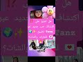 ⁉️ هل تجرؤ على اكتشاف حب جديد عبر 🌍✨ تطبيق Tanz للتعارف والشات؟ 💌🔥 #smartphone #اكسبلور