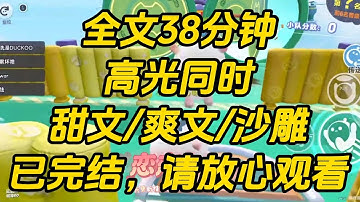 我是专业舔狗。同时舔了三个人也没有暴露。直到今晚，我意外刷到一条爆火的帖子。【被讨厌的人骚扰大半年，该怎么拒绝她？】高光同时 #完结文 #一口气看完 #小说